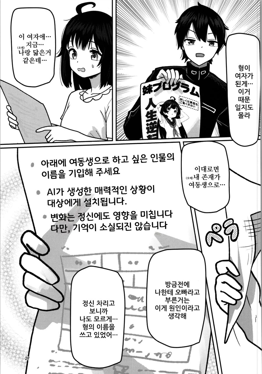 히키코모리 형이 인생역전 하는 manhwa_16.jpg