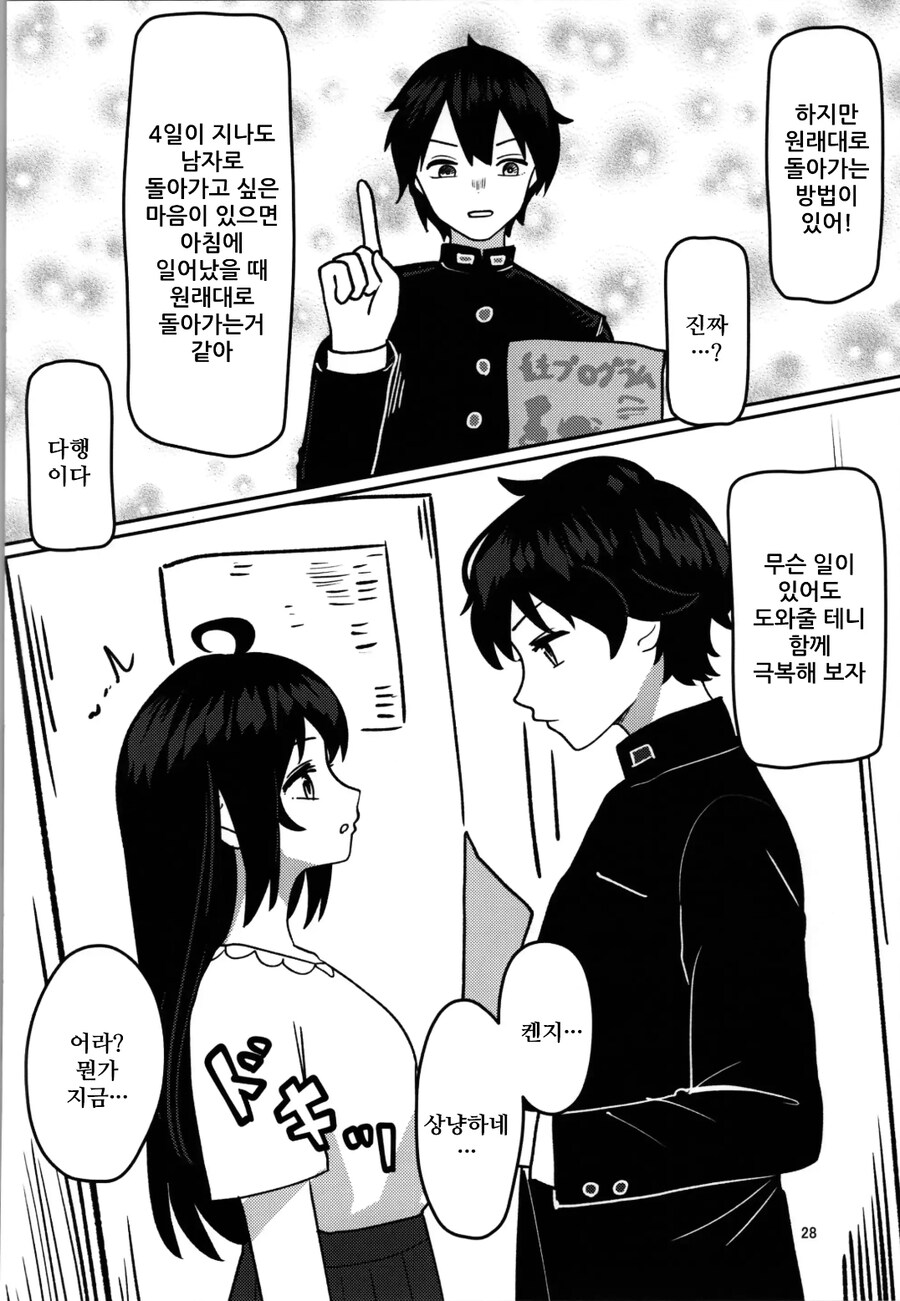 히키코모리 형이 인생역전 하는 manhwa_17.jpg