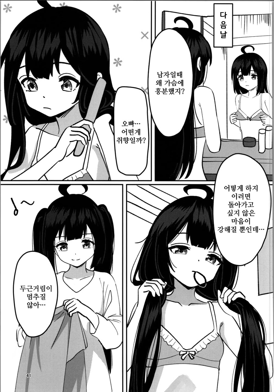 히키코모리 형이 인생역전 하는 manhwa_23.jpg