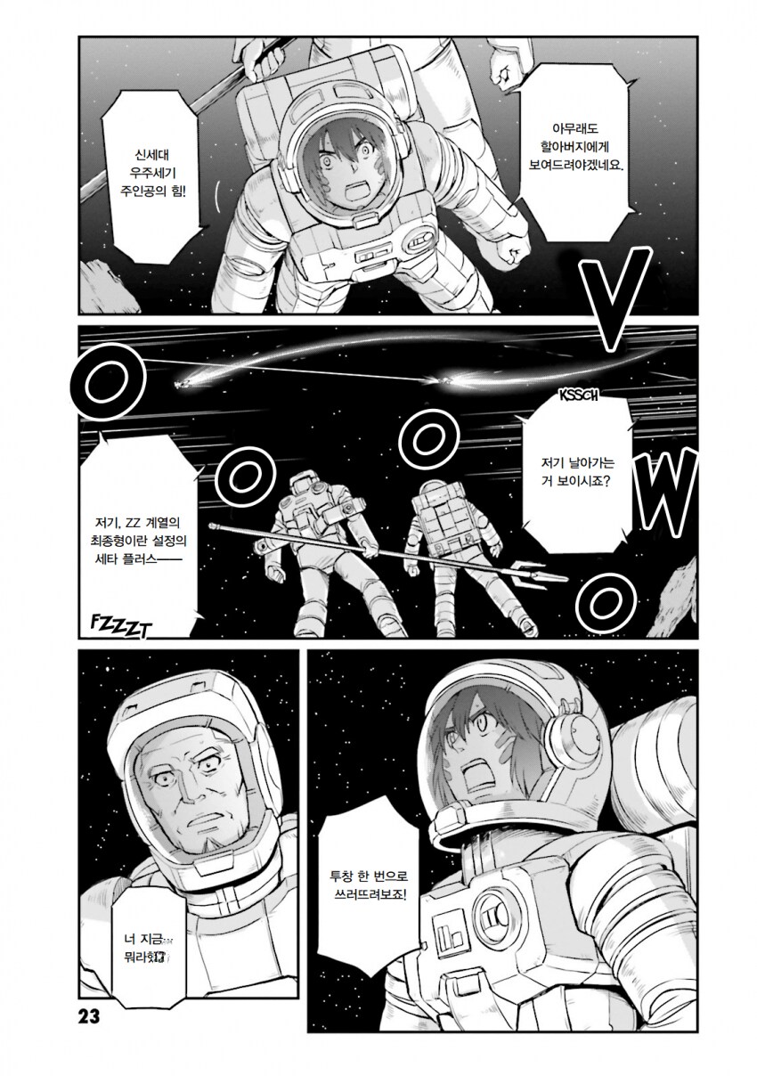 요즘 우주세기를 보는 건담 틀딱 할배_3.png