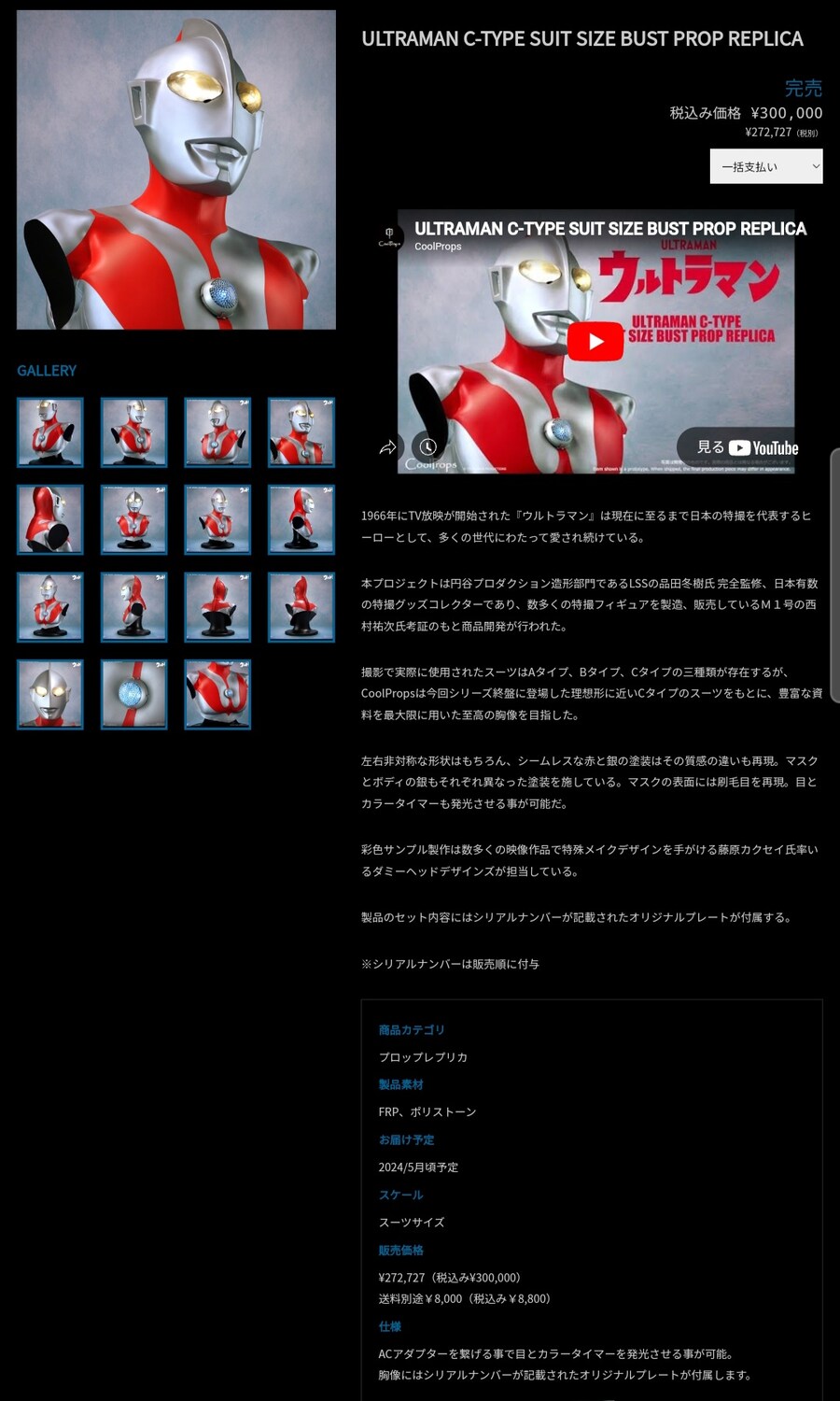지금 일본에서 난리난 울트라맨 스태츄 미발송사태_2.jpg
