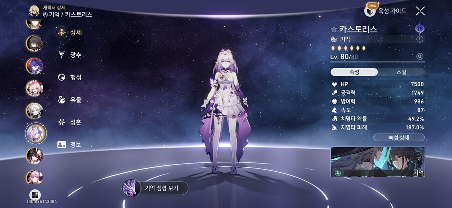 스타레일) 아직 스토리 안봤는데 기대 ㅈㄴ된다_1.jpg