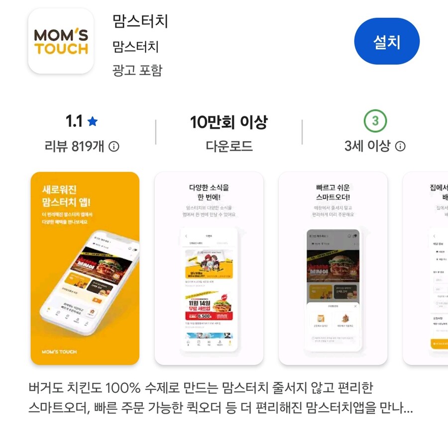 맘스터치 공앱 개판이구나_1.jpg