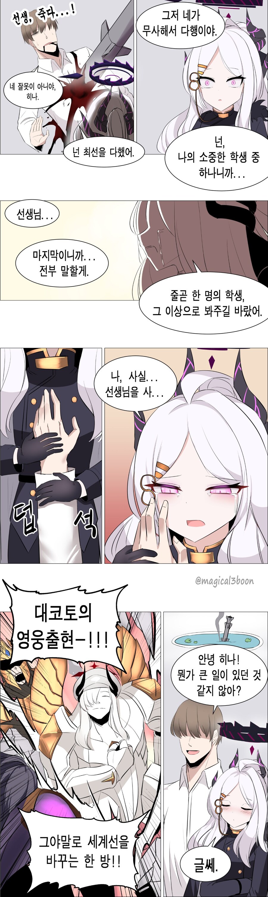 블루아카,피폐)선생, 죽다!_1.jpg