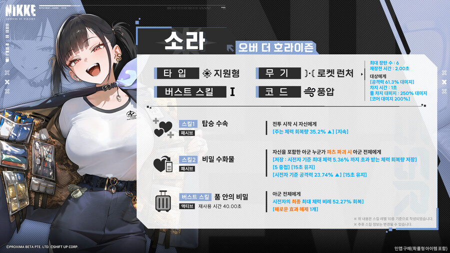 [니케] 스킬 소개, 모션 VIEW - 소라_1.jpg