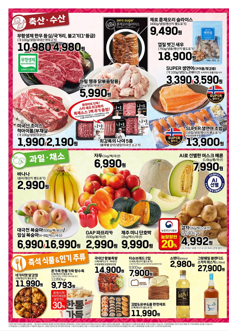 [대형마트] 홈플러스&이마트&롯데마트 이번주 전단행사 (7/3~9)_15.jpg