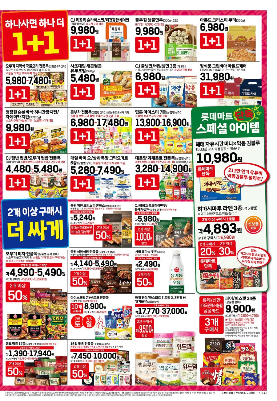 [대형마트] 홈플러스&이마트&롯데마트 이번주 전단행사 (7/3~9)_16.jpg