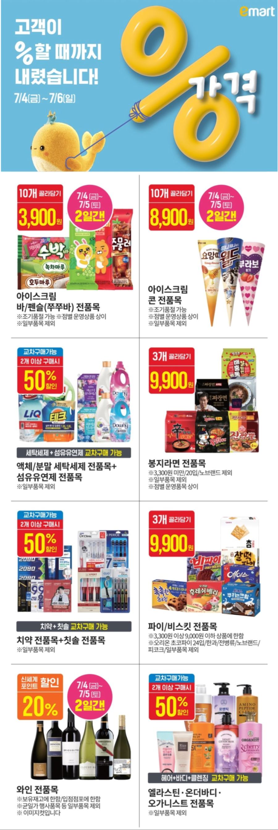 [대형마트] 홈플러스&이마트&롯데마트 이번주 전단행사 (7/3~9)_12.png