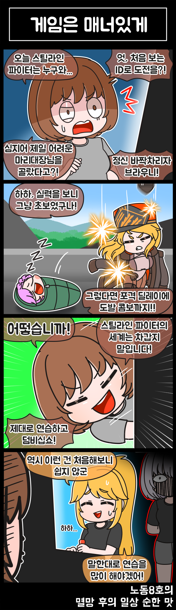 라스트오리진 멸망 후의 일상 순한 맛 62화_2.png