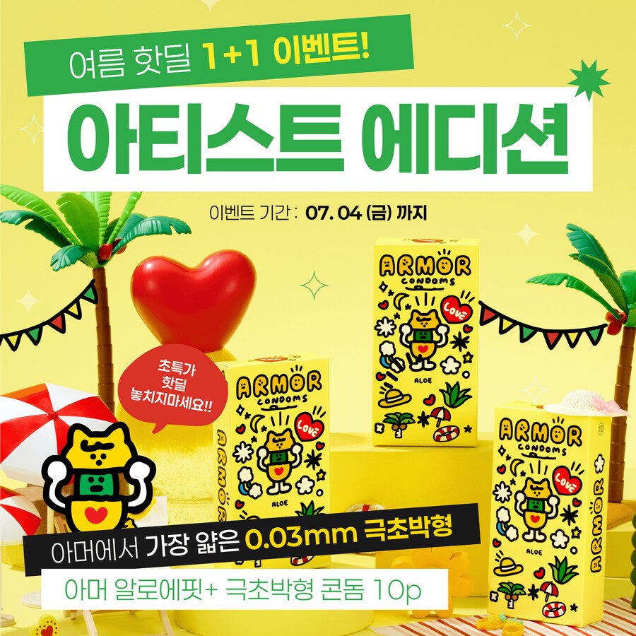 [아머콘돔]★여친이 좋아하는 알로에콘돔1+1핫딜★(12,900원/1+1)_1.png