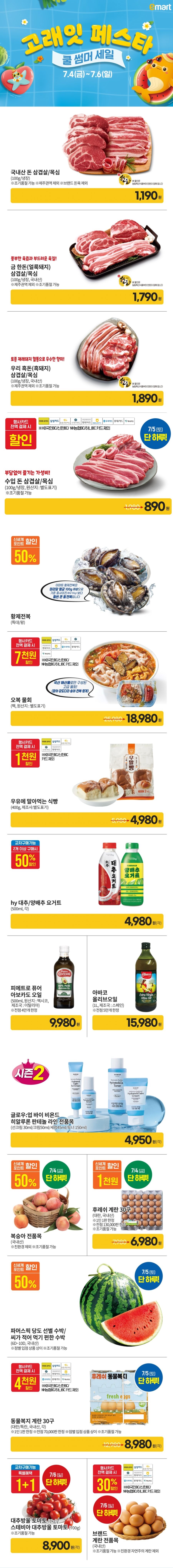 [대형마트] 홈플러스&이마트&롯데마트 이번주 전단행사 (7/3~9)_11.jpg