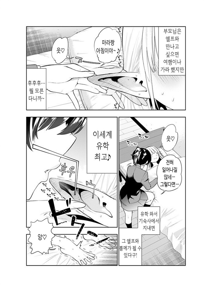 [후타나리엘프]이 세계 엘프 마을로 온 여주 만화_5.jpg