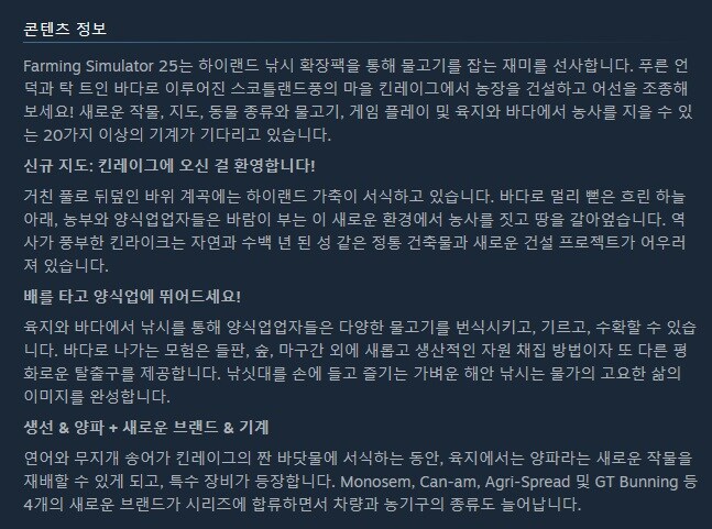 파밍 시뮬레이터 25: 하이랜드 낚시 확장팩 첫 공개_2.jpg