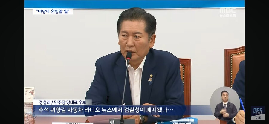[MBC] "추석 전 검찰 해체"‥검찰 개혁 '속도전' 나선 민주당_8.jpg