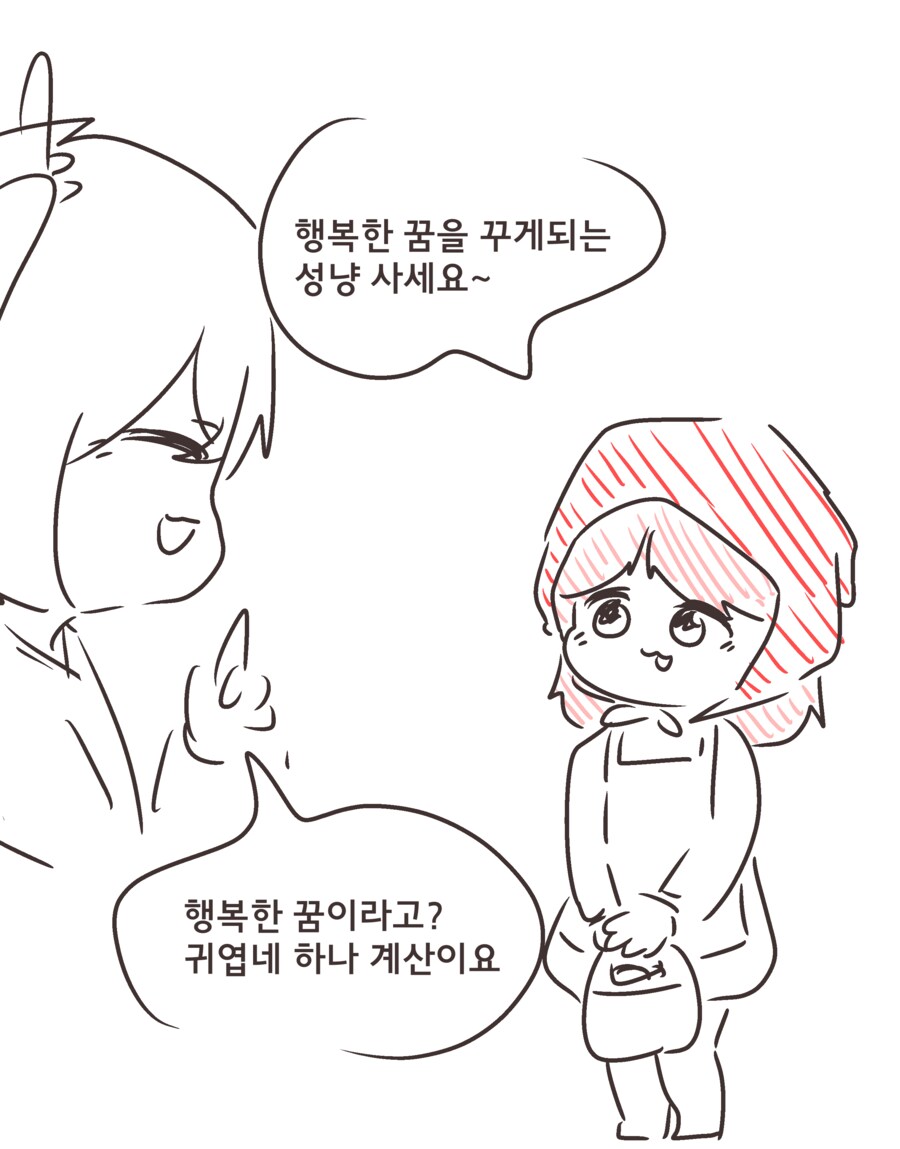 성냥팔이 소녀.manga_1.png