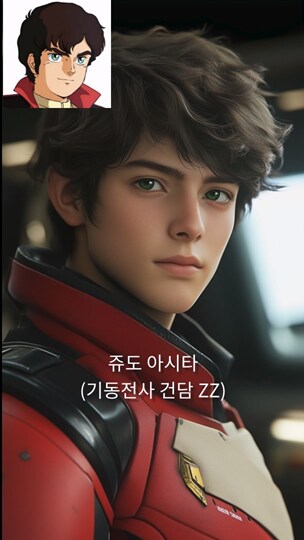 [AI 변환] #1 건담 파일럿 실사화 (9:16)_3.png