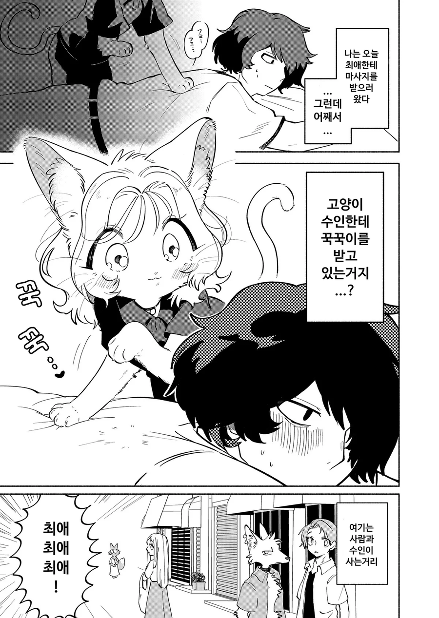 일단은 합.법. 이라는 일본식 케모너 마사지 업소. manga_1.webp