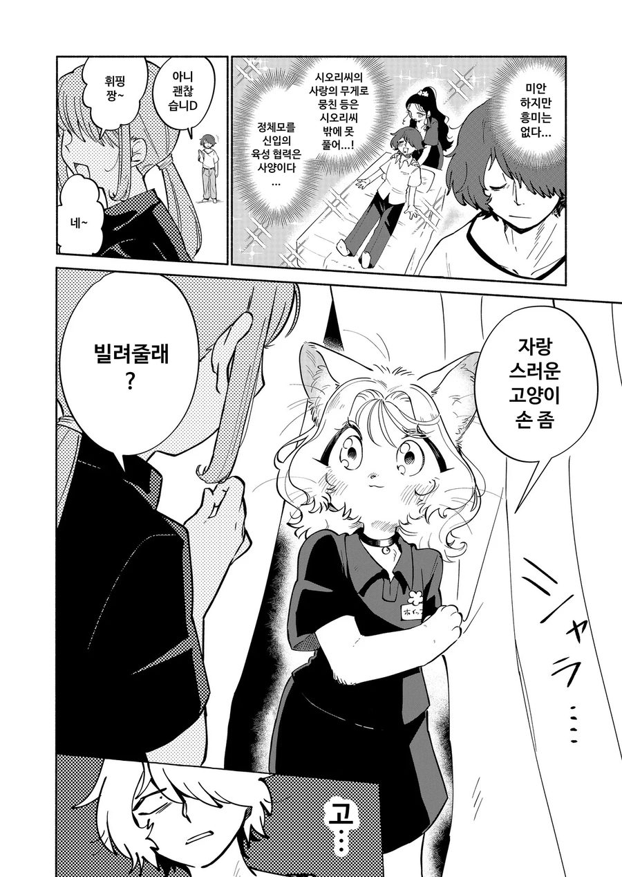 일단은 합.법. 이라는 일본식 케모너 마사지 업소. manga_4.webp