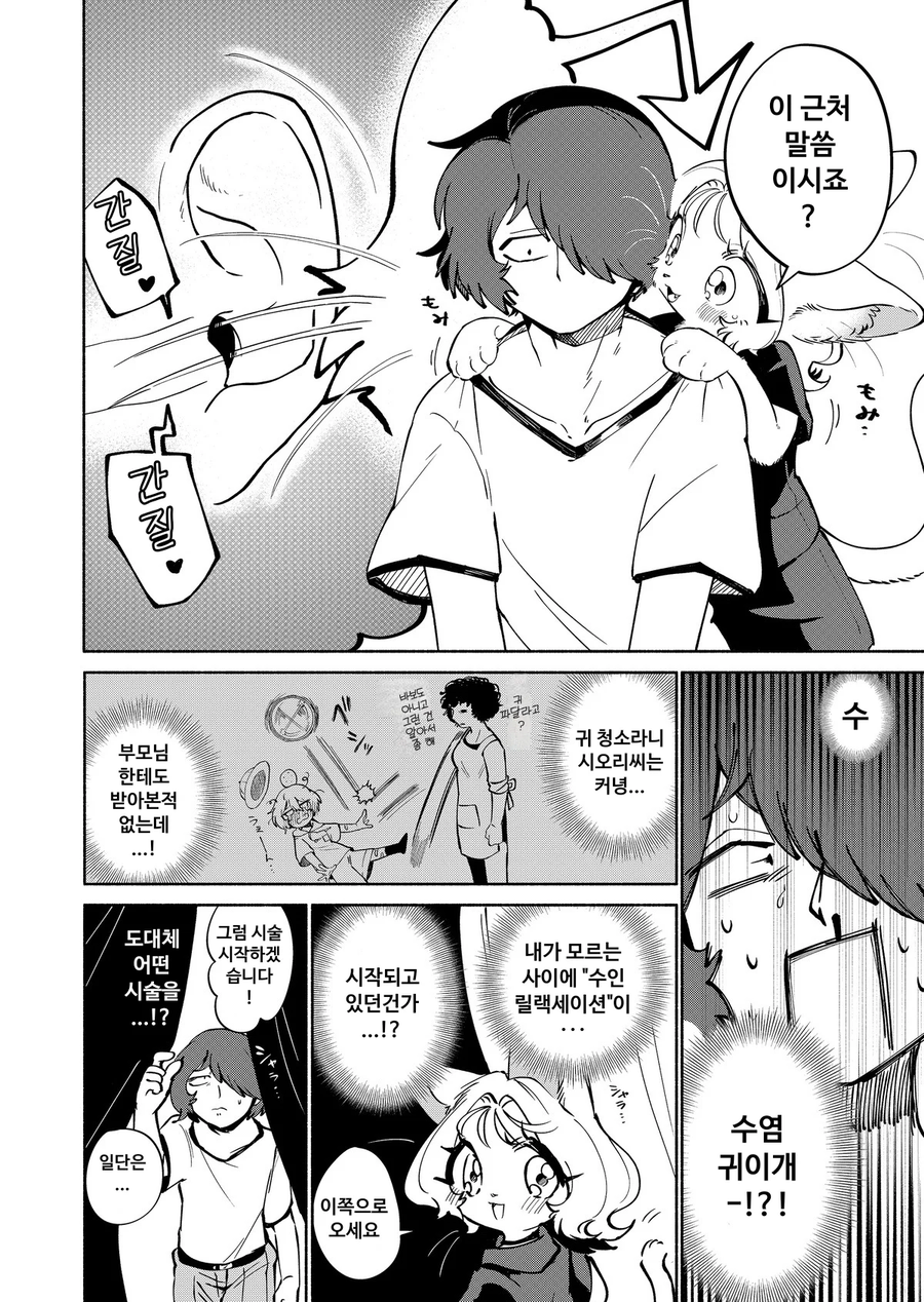 일단은 합.법. 이라는 일본식 케모너 마사지 업소. manga_8.webp