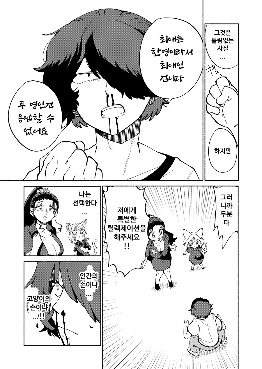 일단은 합.법. 이라는 일본식 케모너 마사지 업소. manga_17.webp