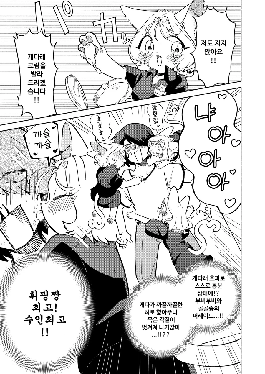일단은 합.법. 이라는 일본식 케모너 마사지 업소. manga_19.webp