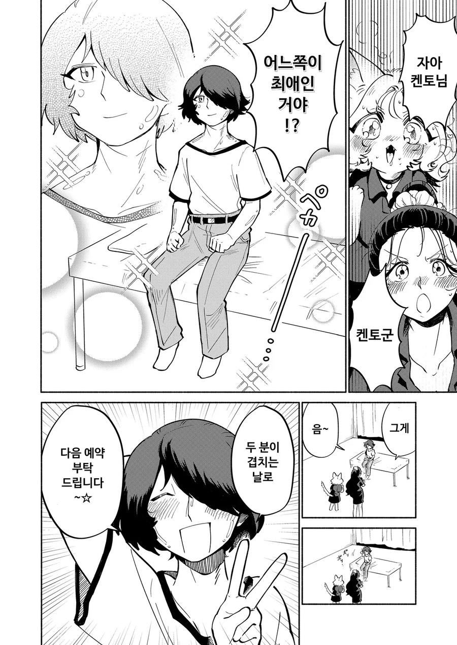 일단은 합.법. 이라는 일본식 케모너 마사지 업소. manga_20.webp