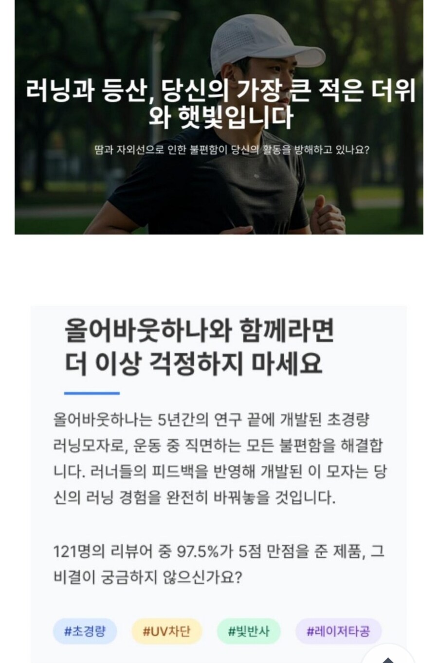 [쿠팡] 올어바웃하나 경량 러닝모자(8,300원 / 무배)_2.jpg
