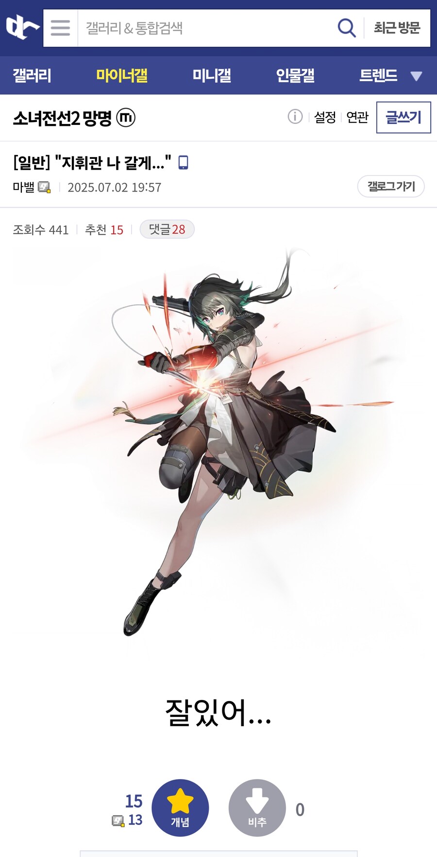 "지휘관 나 갈게..." _1.jpg