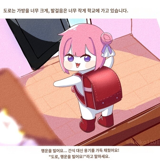학교에 가는 도로롱_1.jpg