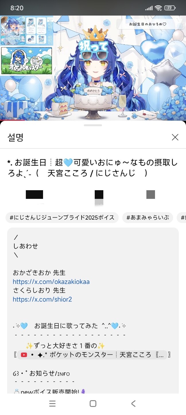 버튜버) 어제 생일이었던 코코로'들'_1.jpg