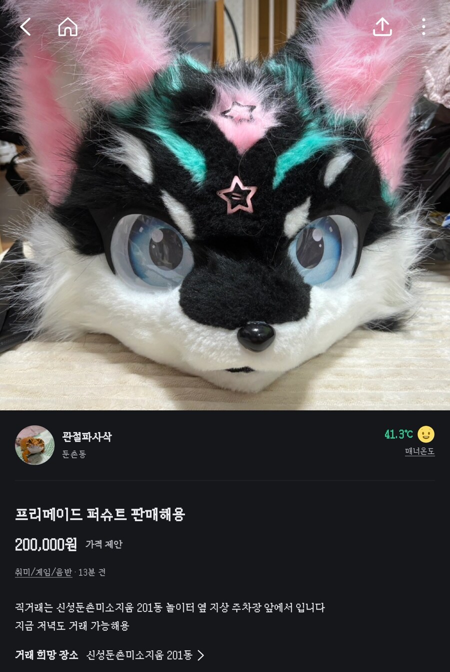 우리 동네 당근에서는 박제를 파는구나_1.png