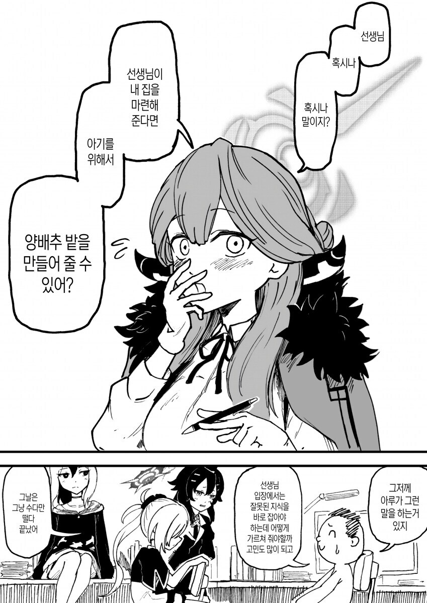 블루아카] 아루에게 아가야 만드는 방법을 가르쳐주는 만화_1.jpg
