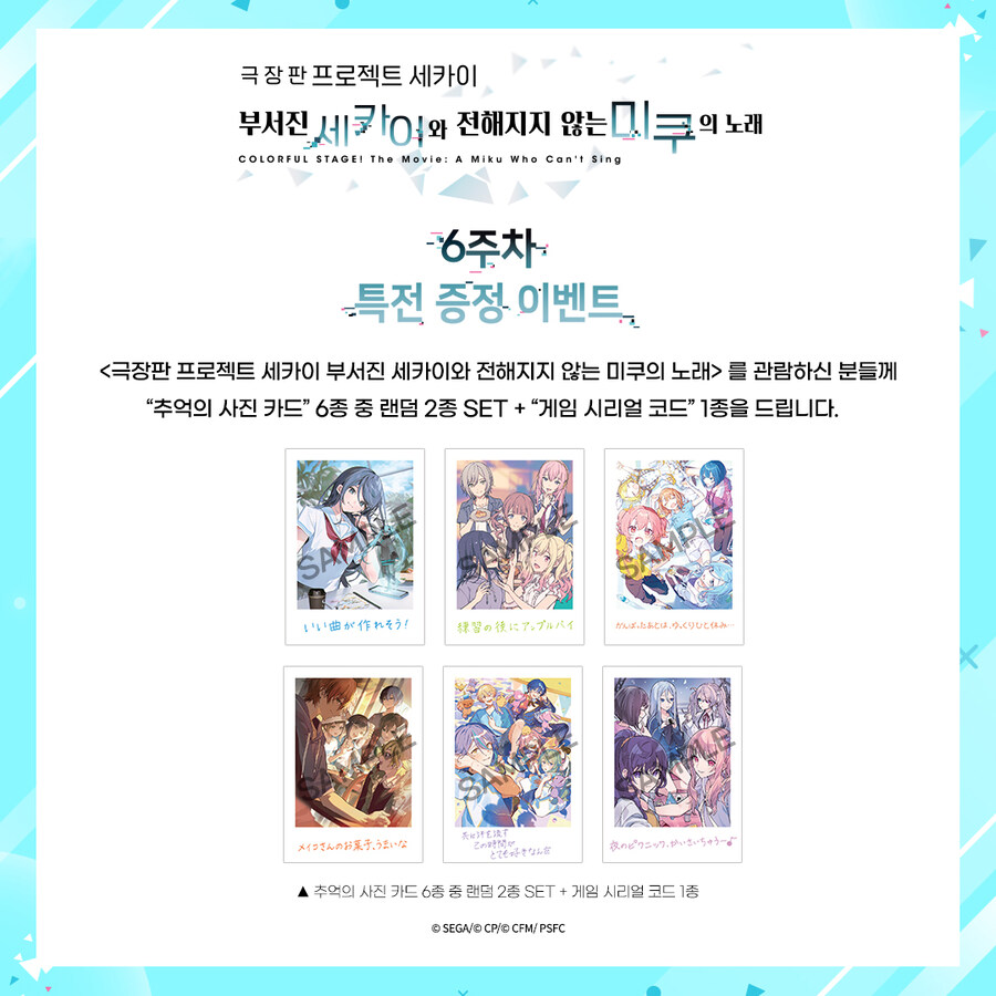 프로세카)극장판 6주차 특전.jpg_1.jpg
