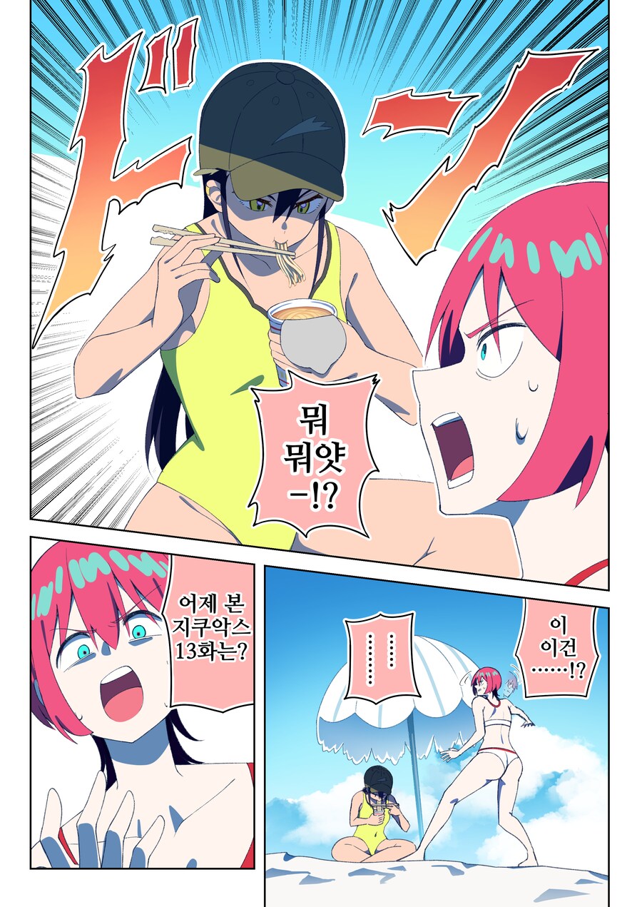 건담/번역)깨져라 경화수월.manhwa_1.png