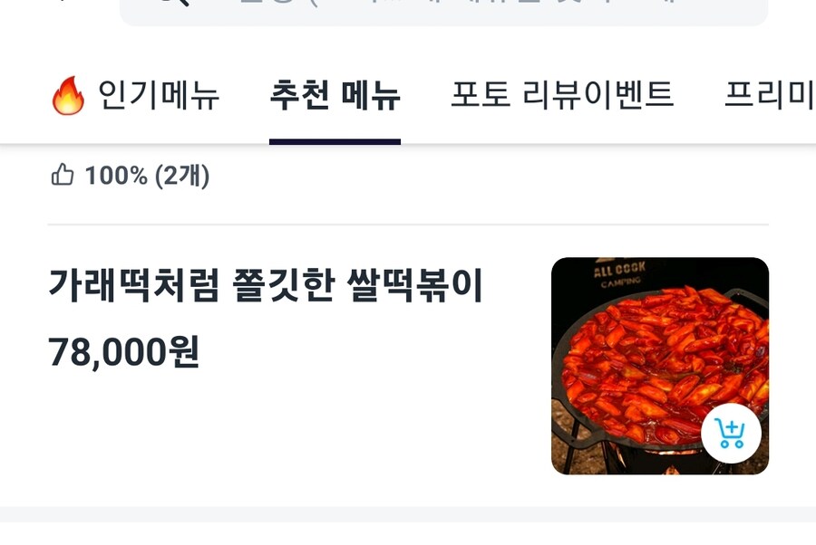 엄마! 떡볶이먹게 7만8천원만 주세요_2.jpg