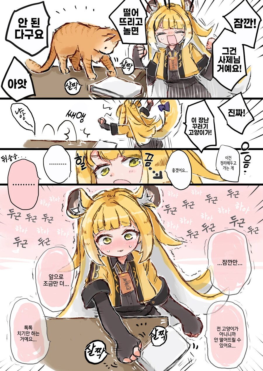 젠레스) 귤복복 : 고양이 그러면 안되요!_1.png