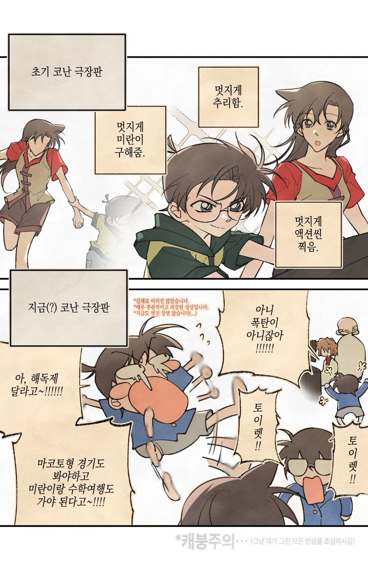 코난극장판 초기와 최근 코난 행동 비교_1.jpg
