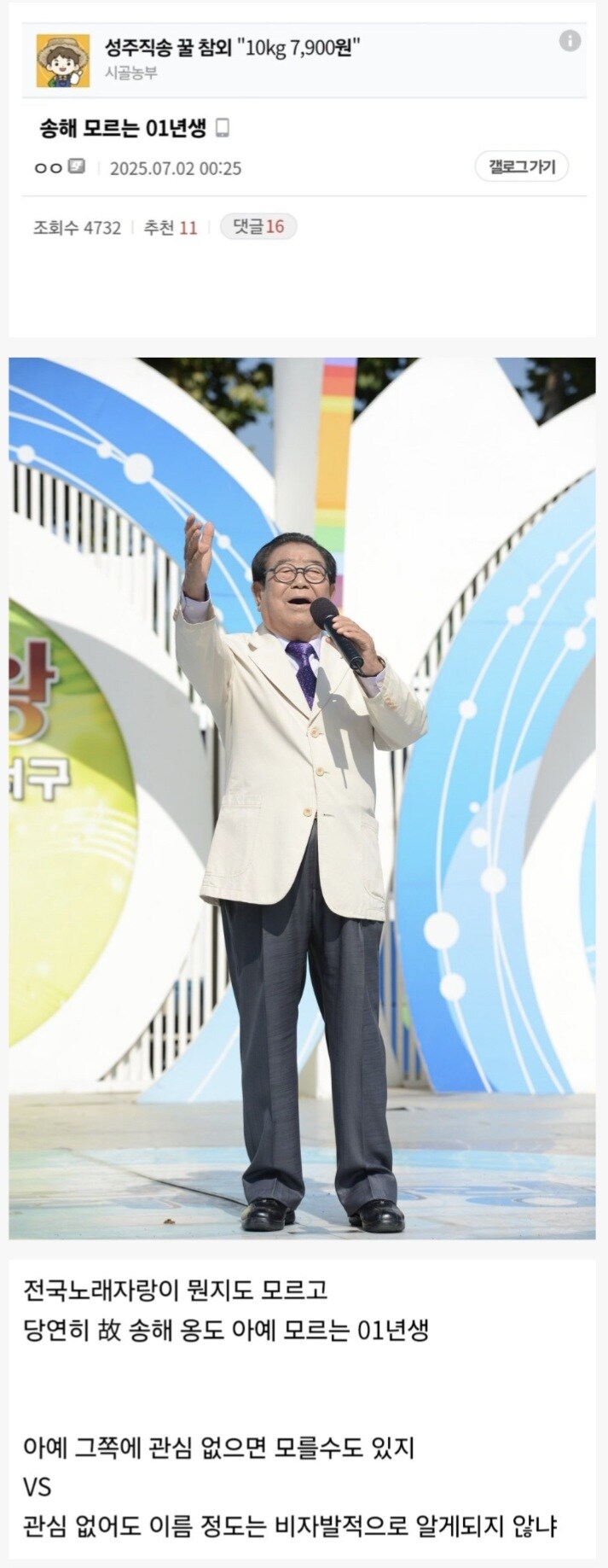 송해 모르는 2001년생.jpg_1.jpg