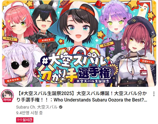 버튜버) 스바루 선수권 시청자 9.4만 ㅋㅋㅋㅋ_1.png