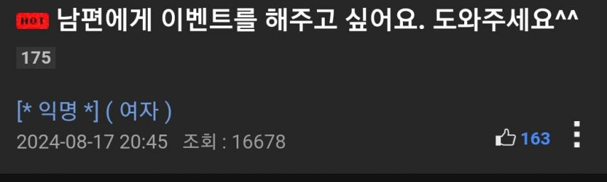 남편에게 이벤트를 해 주고 싶어요 도와주세요.jpg_1.jpg