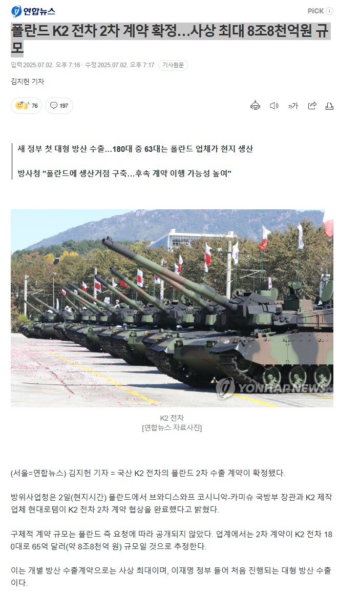 폴란드 K2 전차 2차 계약 확정…사상 최대 8조8천억원 규모_1.png