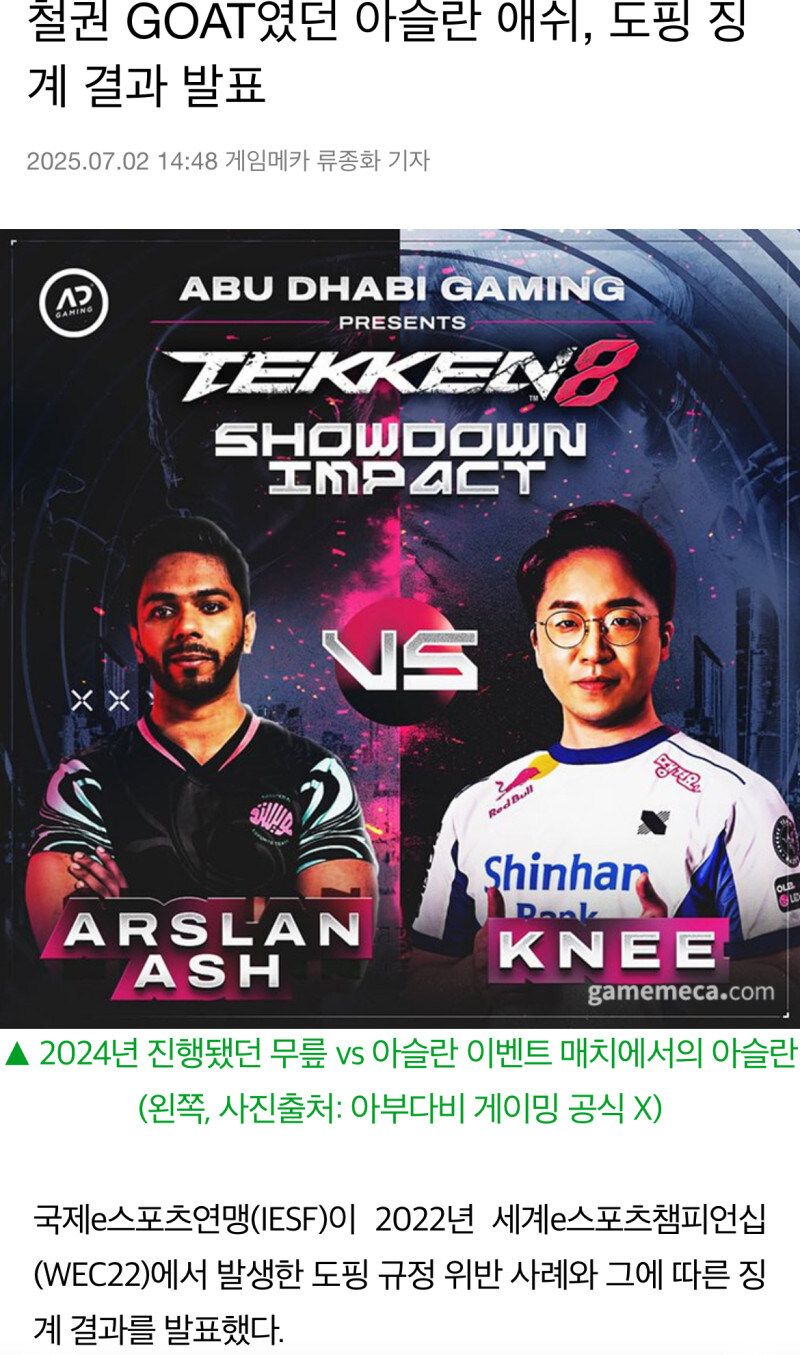 철권 goat였던 아슬란, 도핑 징계 결과 발표_1.jpg