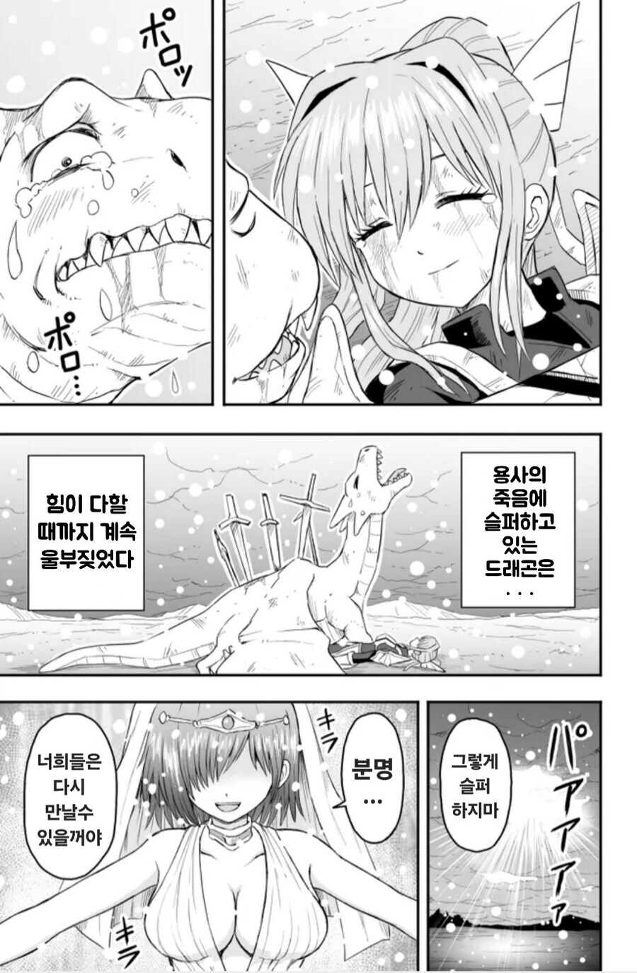 마왕을 물리치고 다음 생애에서 결혼한 용박이 여전사와 드래곤 만와.manga_3.jpg