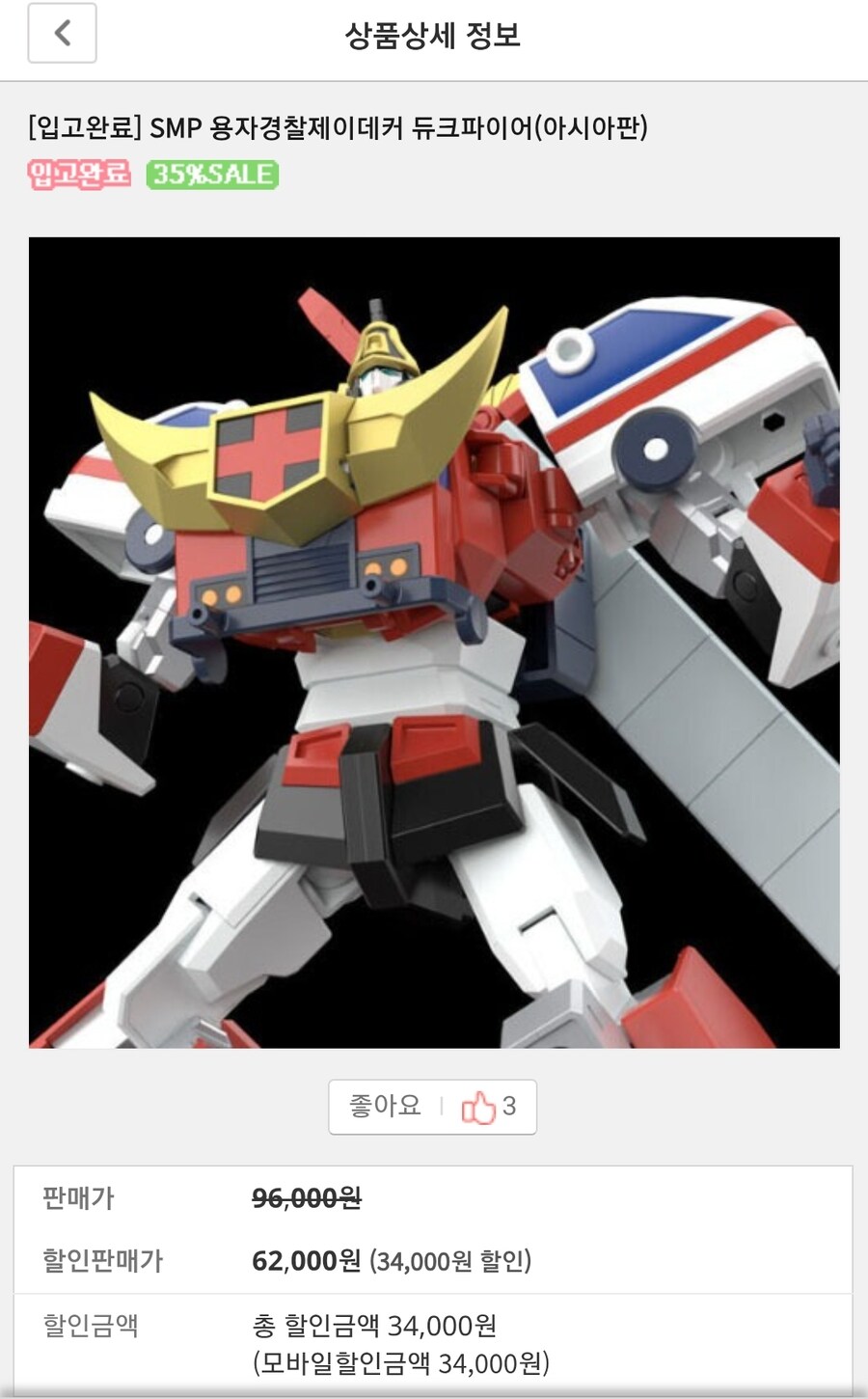 듀크파이어 못산사람 얼른 사라_1.jpg