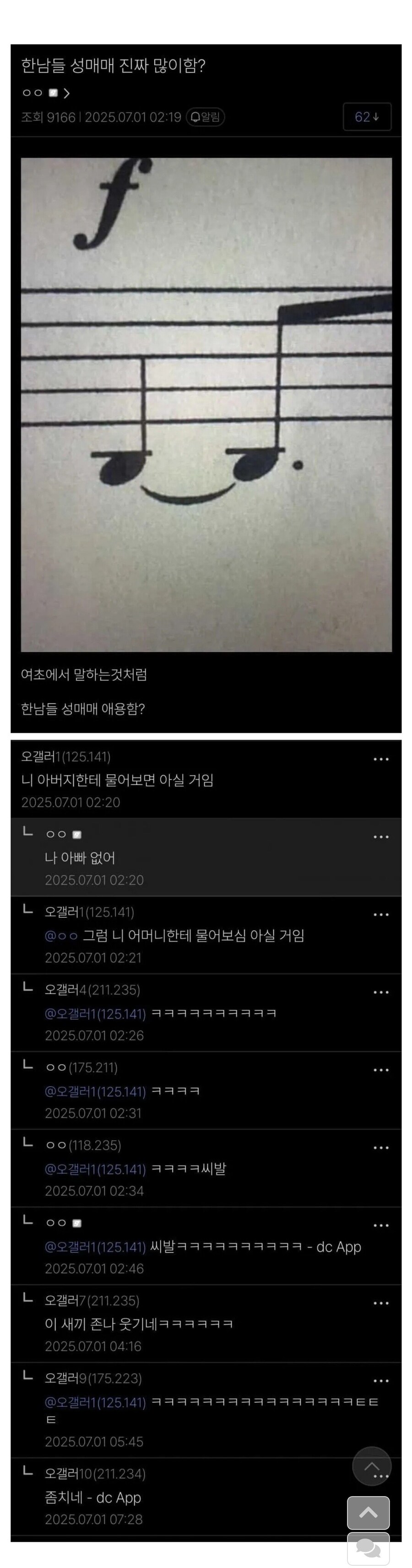 ???: 한남들 성매매 진짜 많이 함?_1.jpg