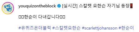스칼렛 요한슨, 유퀴즈 출연_4.jpg
