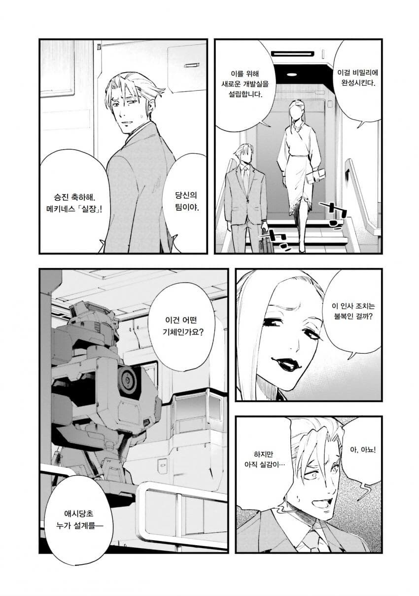 건담) 시로코가 만든 건담이라고?!_2.jpg