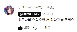 인방) 하우카우 썸네일 세다_2.png