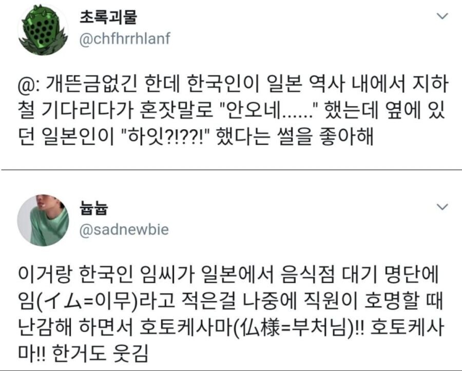 일본에 간 한국인들이 겪는다는 의사소통 에피소드 .jpg_3.jpg