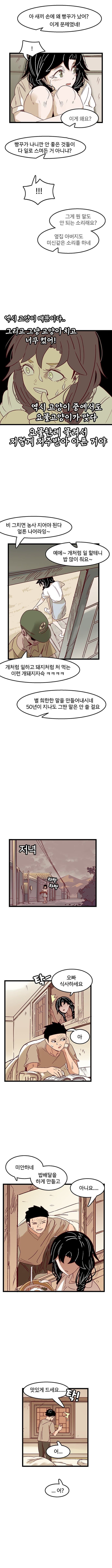 시골 연애 만화.manhwa_7.jpg